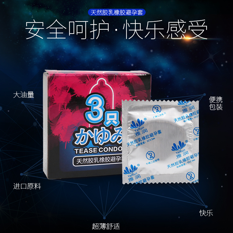 雅润3只装避孕套男用房事安全套小盒便携装成人计生用品赠品捆绑用JG 红盒避孕套3只装